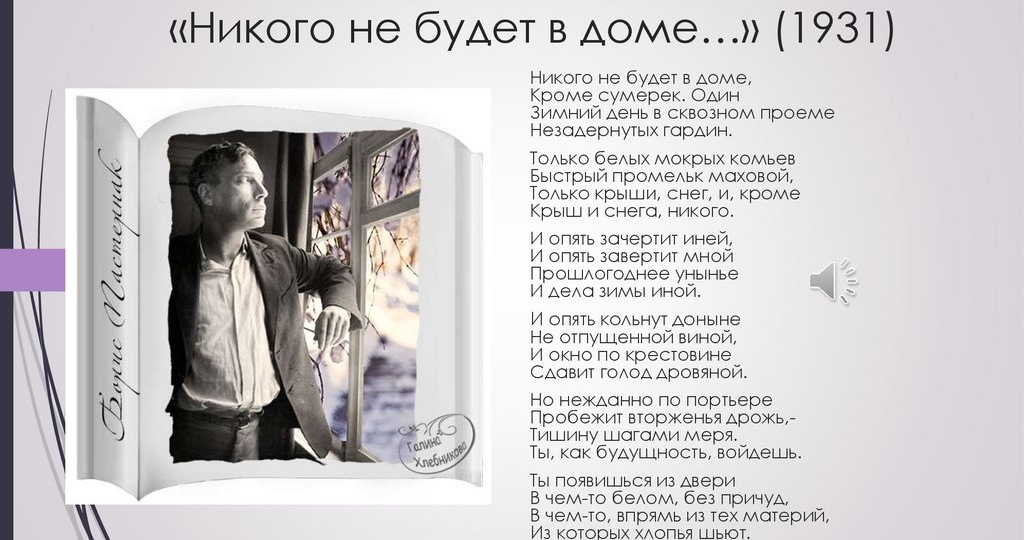 На любимой волне. «Никого не будет в доме…»: стихотворение, ставшее песней
