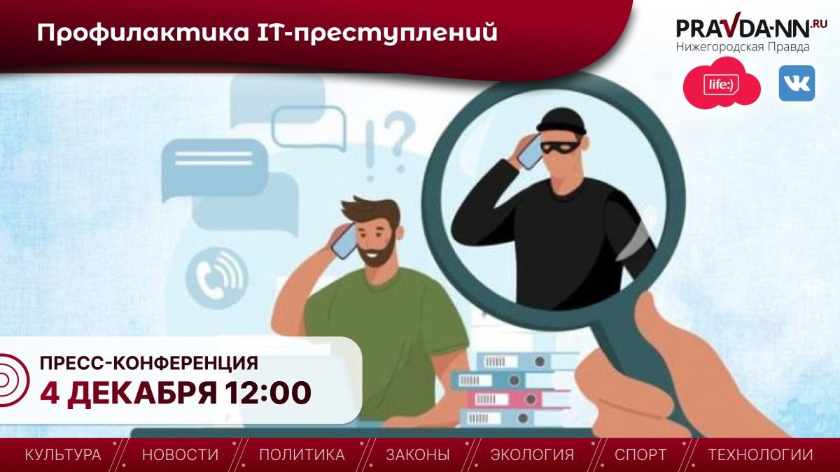    Пресс-конференция пройдет 4 декабря в 12:00 в НОИЦ