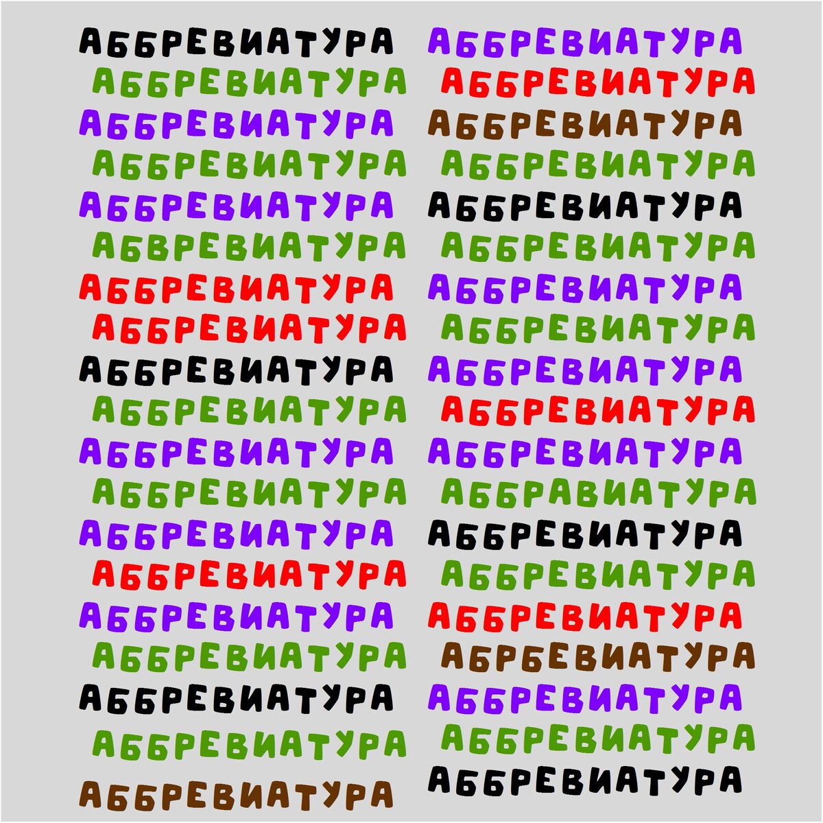 Тест на поиск опечаток для очень внимательных