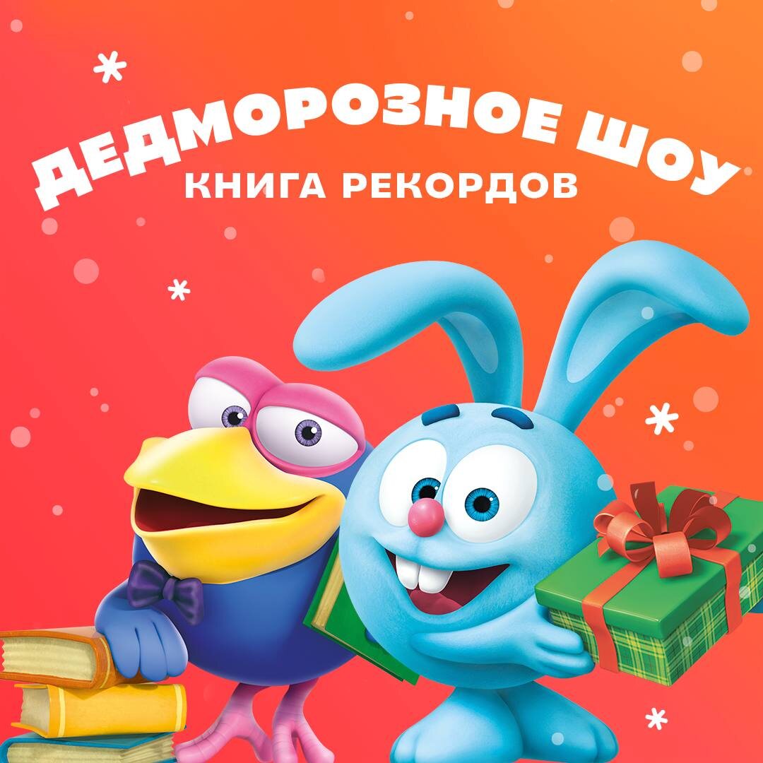 Взято с ТГК "Смешарики|новости