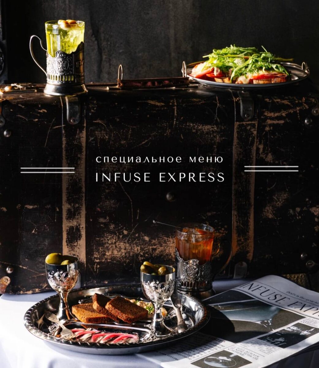Часть анонса праздника, взято с официальных источников бара INFUSE
