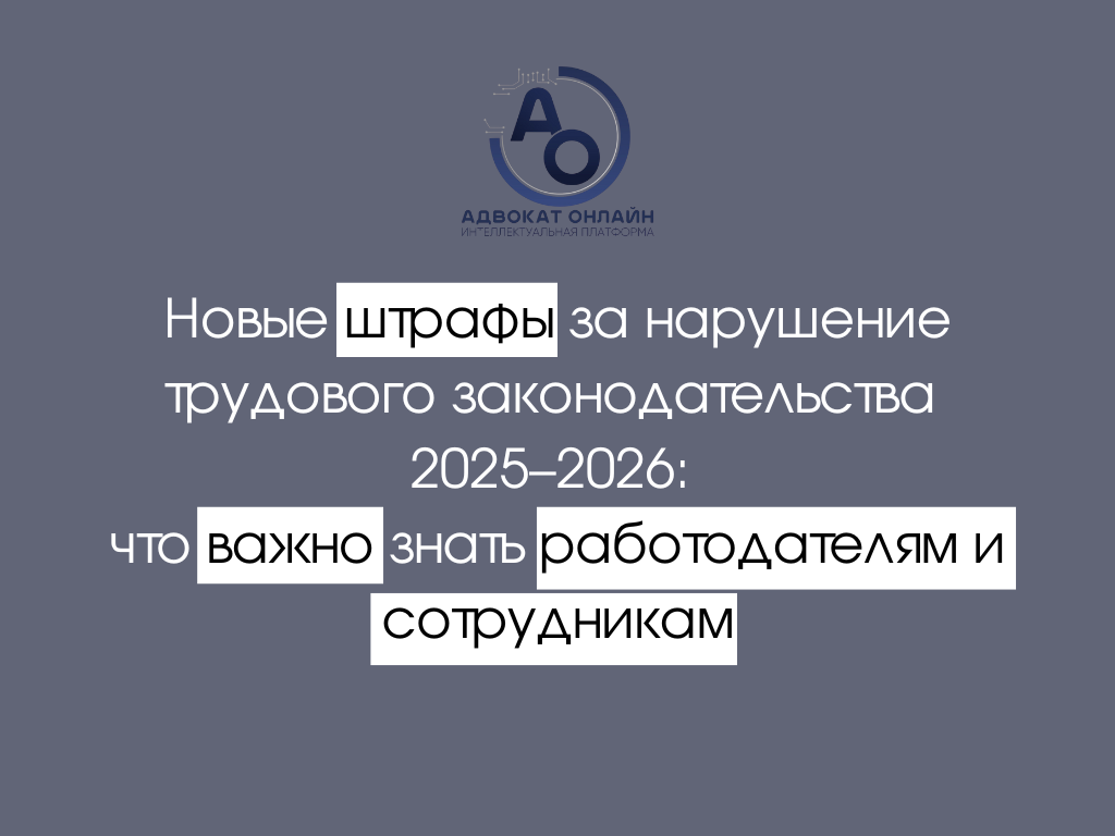 трудовое законодательство изменения в трудовом законодательстве 2025 2026