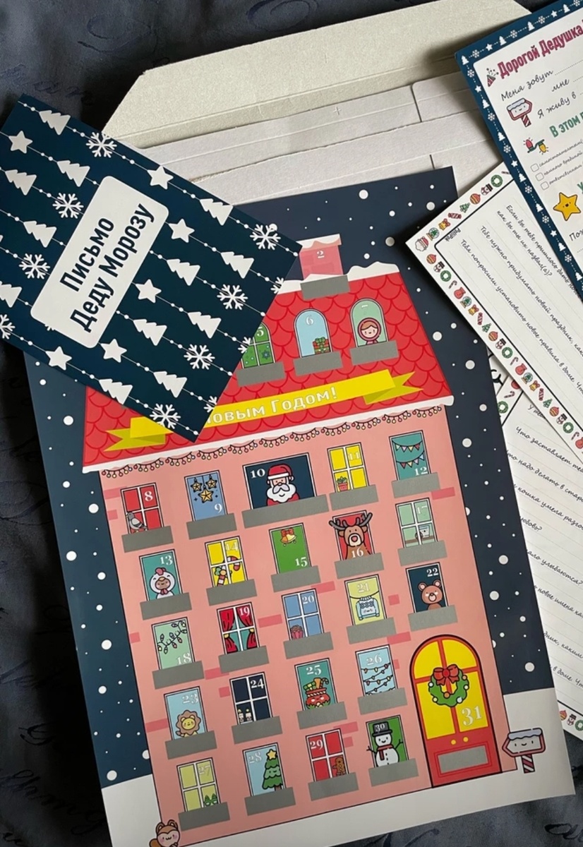 Наш адвент календарь 