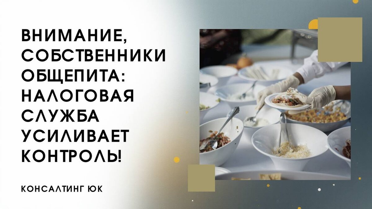 Внимание, собственники общепита: 