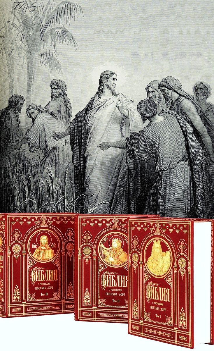 Коллекционное издание Библии в гравюрах Доре. Коллаж (Издательство Кожаная мозаика)