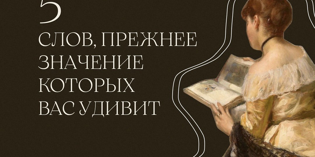 5 слов, прежнее значение которых вас удвит