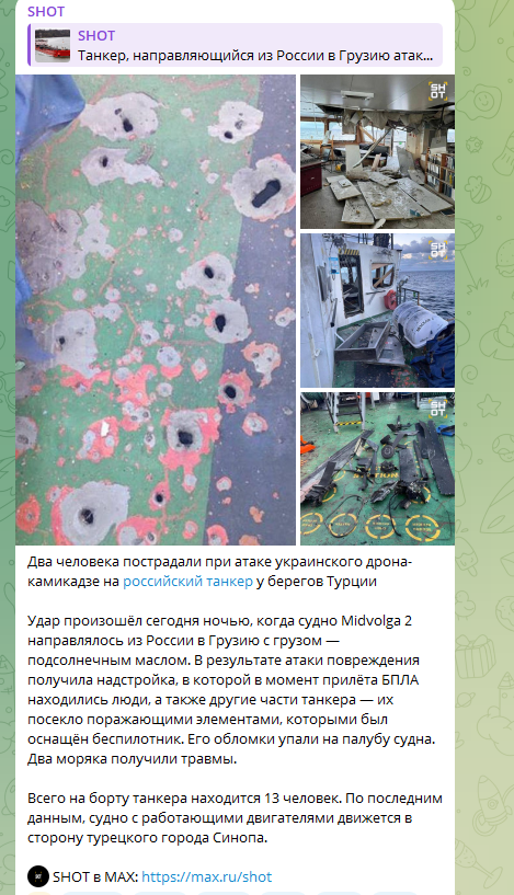    ФОТО: Скриншот https://t.me/shot_shot