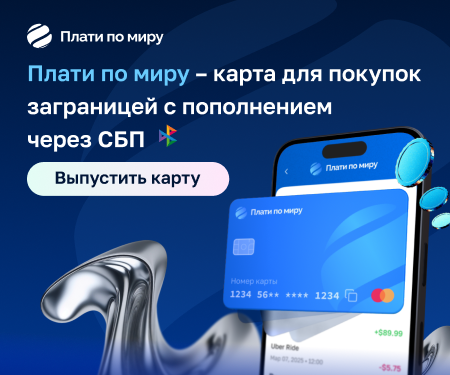 Плати по миру