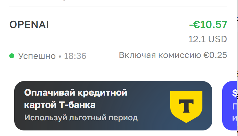 Оплата ChatGPT