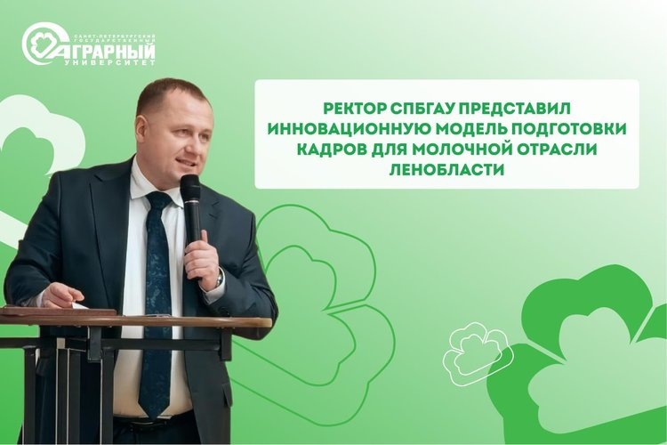    Фото: СПбГАУ
