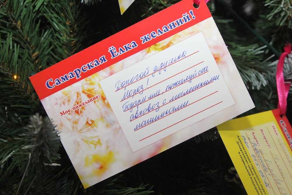    Стать добрым волшебником может каждый, достаточно снять с елки открытку с просьбой ребенка / Ирина Чечурина/РГ