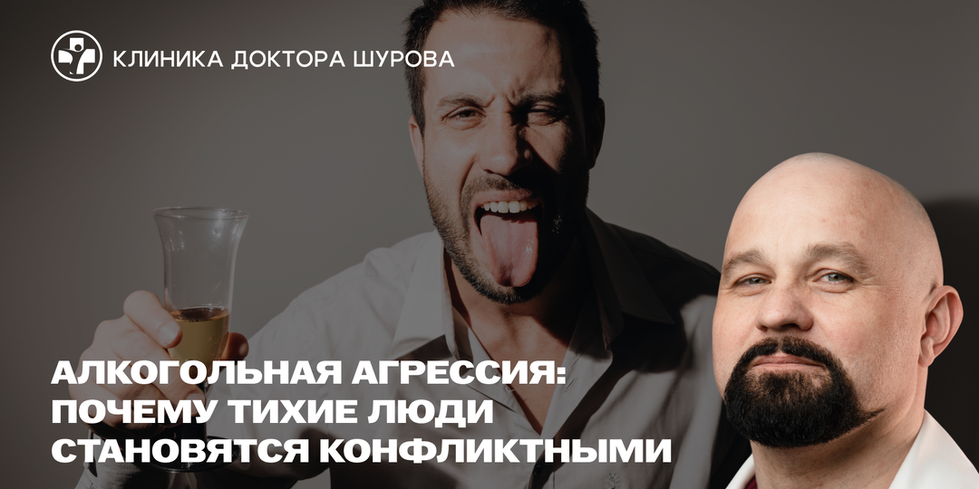 Алкогольная агрессия: почему тихие люди становятся конфликтными