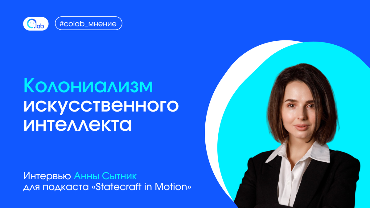 Podcast — AI Colonialism