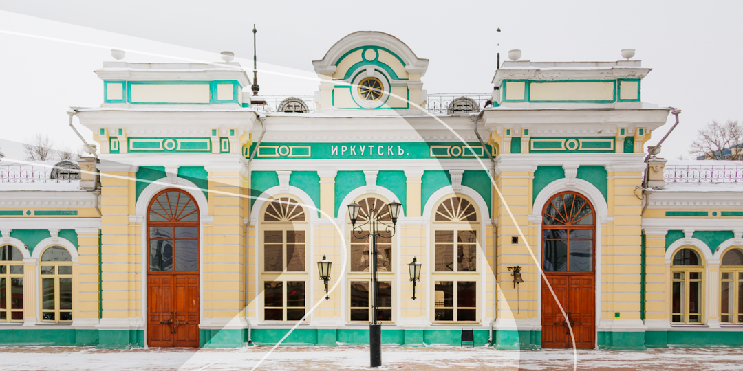 Три части иркутского вокзала и камбоджийский принц