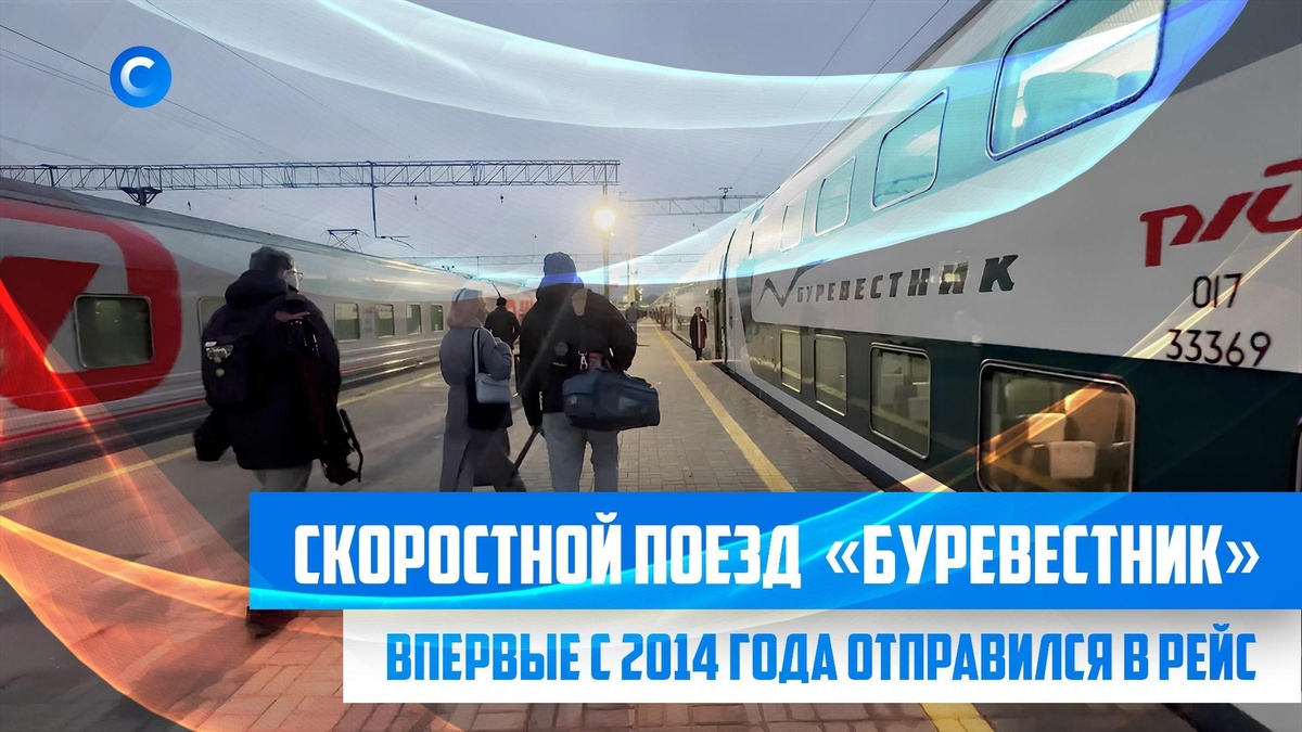   Скоростной поезд «Буревестник» впервые с 2014 года отправился в рейс