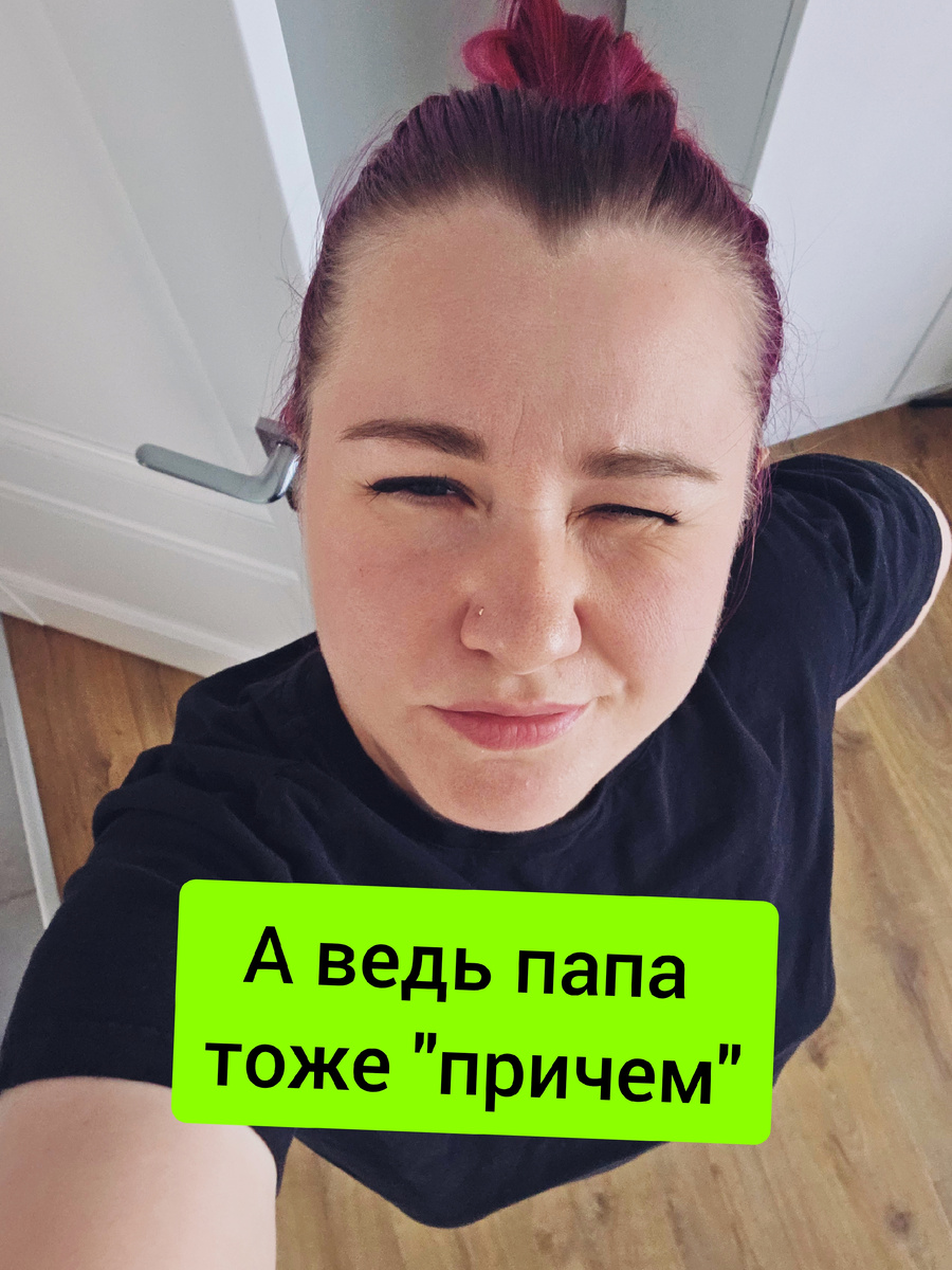 Папа и воспитание