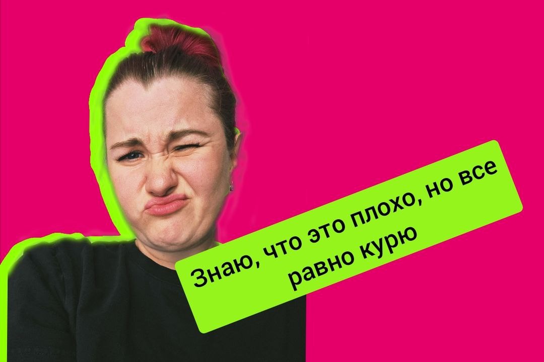 Как бросить курить 