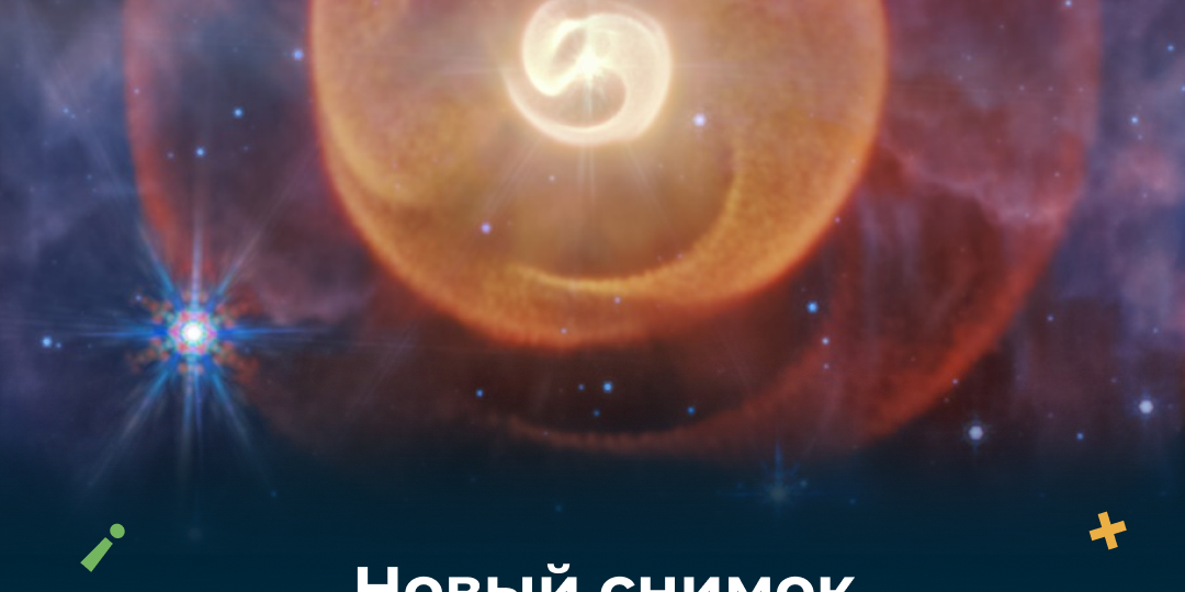 Новый снимок телескопа «Джеймс Уэбб»