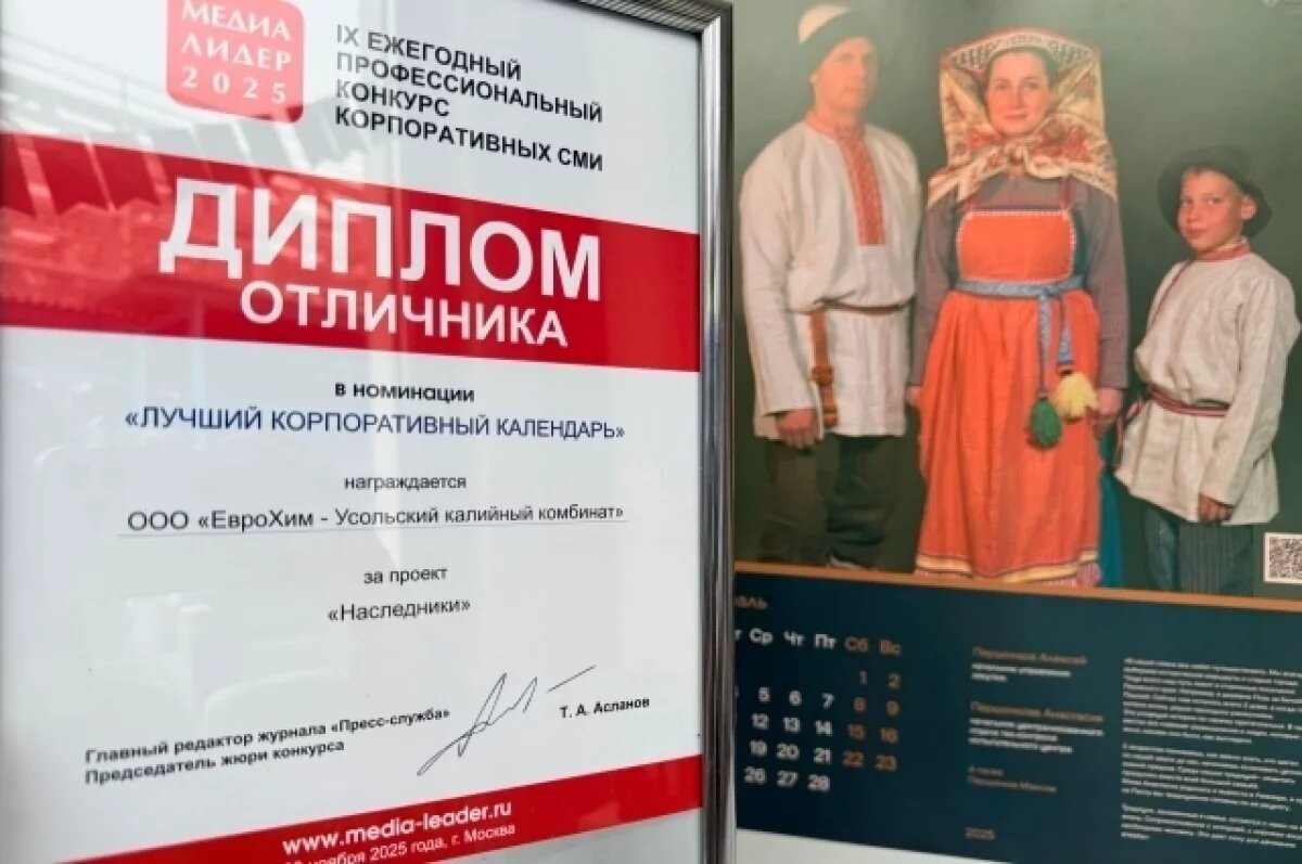    Корпоративный календарь предприятия Прикамья отметили «Дипломом отличника»