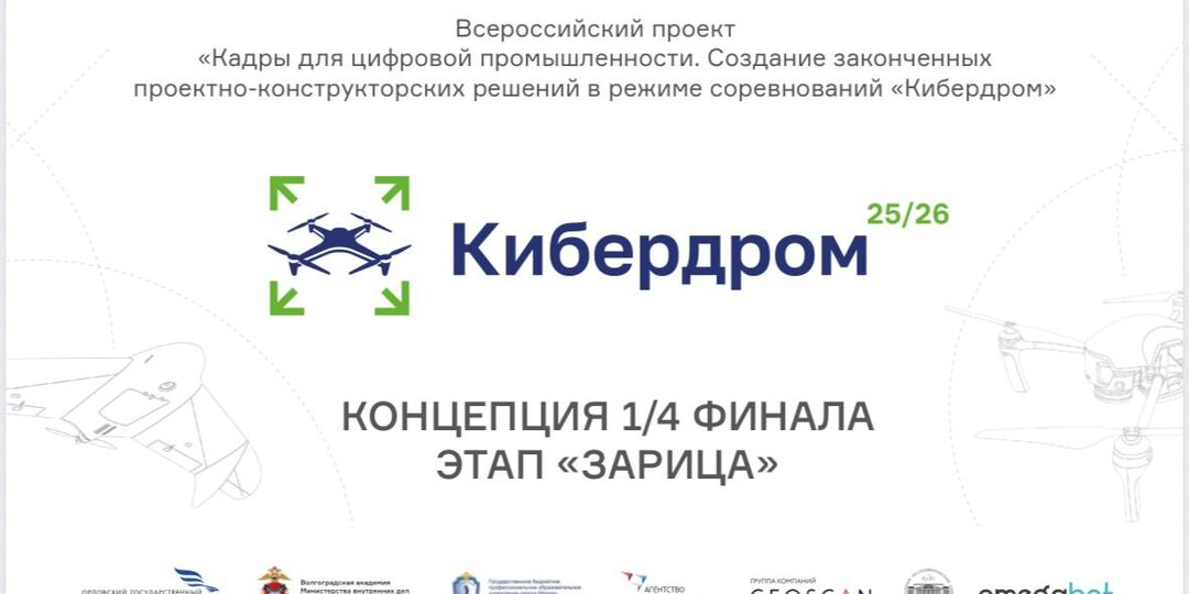 Четвертьфинал соревнований «Кибердром.Студент» в Белорусско-Российском университете