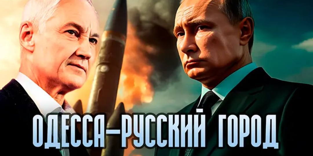 Новый мирный план по Украине – Одесса и Николаев. Условия выдвигает не Путин