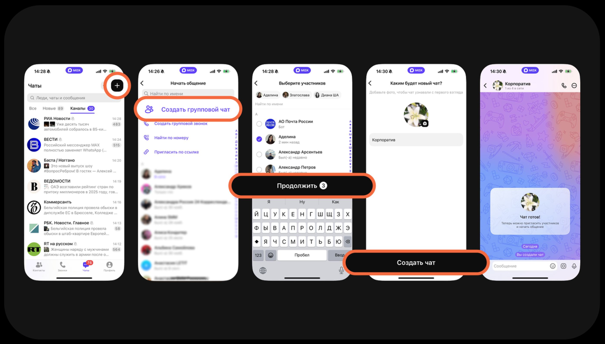 Так создание групп выглядит в мобильном приложении (Android, ios)