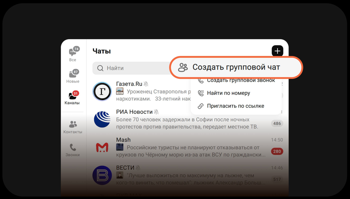 Так создание групп выглядит в приложении для компьютера
