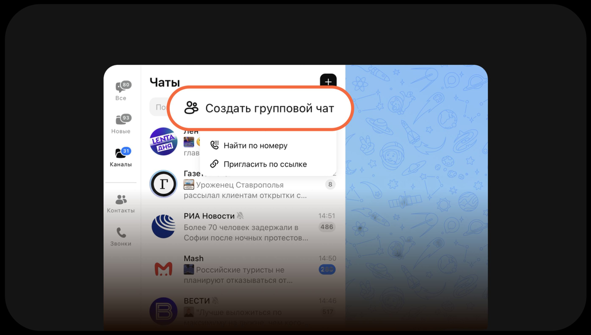 Так создание групп выглядит в web версии MAX