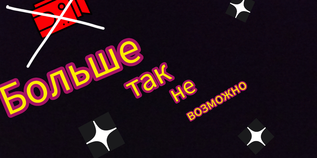 Стоп видео контент на Дзен.