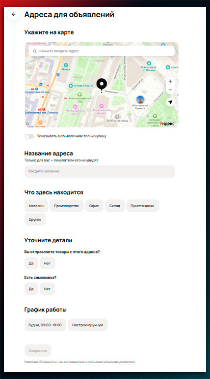Интефейс добавления адреса в профиль Авито