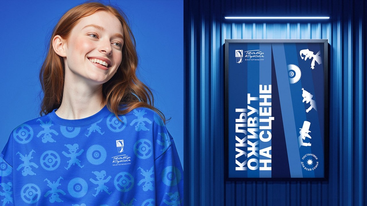 Екатеринбургский театр кукол представил новую айдентику, 