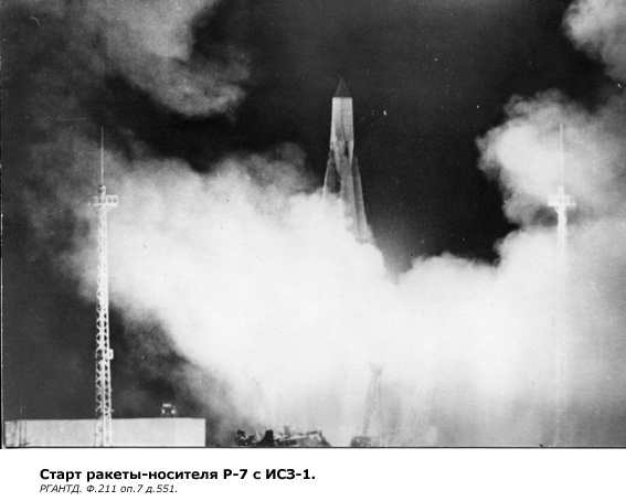 Старт Советского первого спутника на ракето-носители Р7. 4 октября 1957. roscosmos.ru
