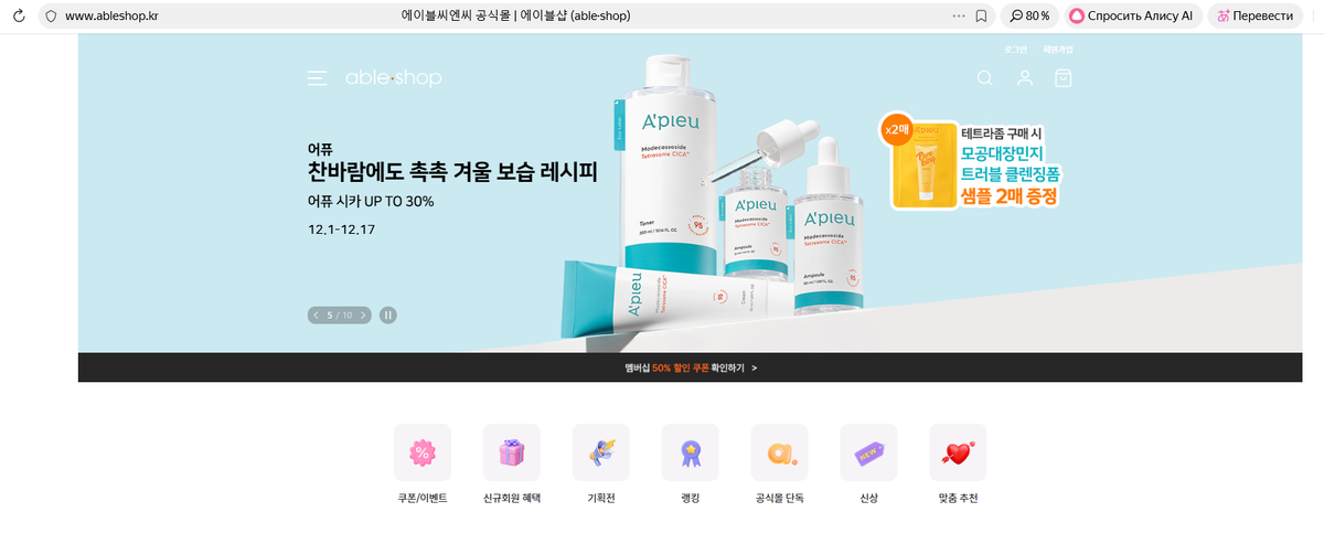 Скриншот с сайта www.ableshop.kr