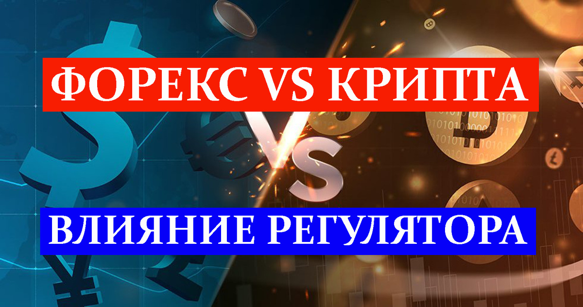 Регулирование сделок с криптовалютой