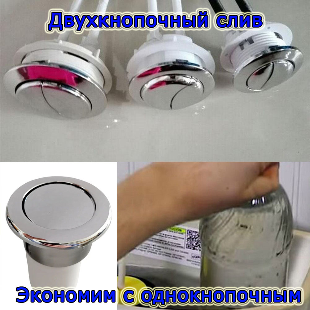 Два варианта экономии воды.