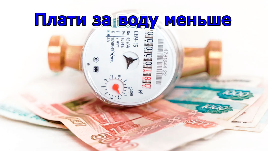 Установка счётчиков очень важна.