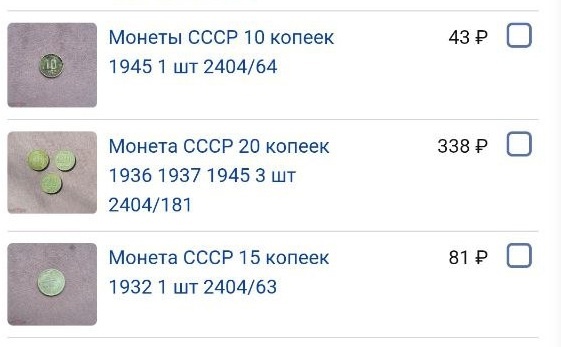 Монеты с историей: почему мои лоты с Мешка стали не просто покупкой, а частью памяти