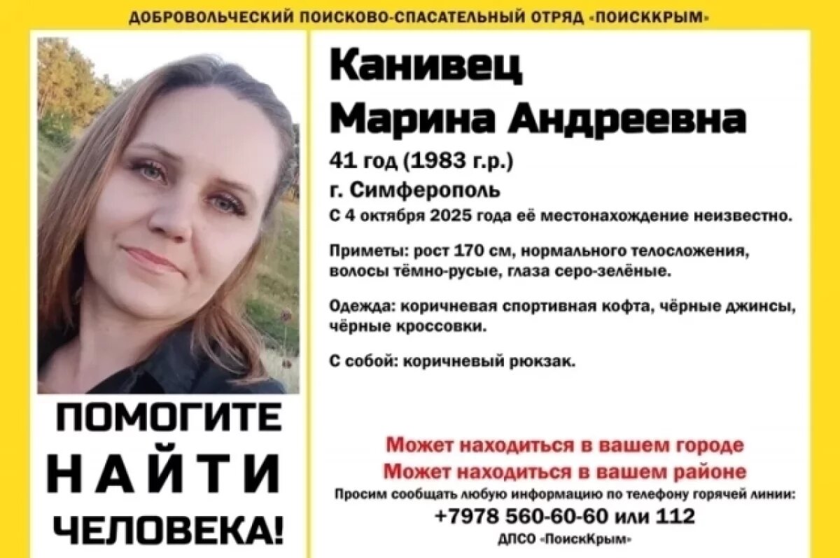    Найденная в Крыму убитая женщина оказалась пропавшей матерью двоих детей