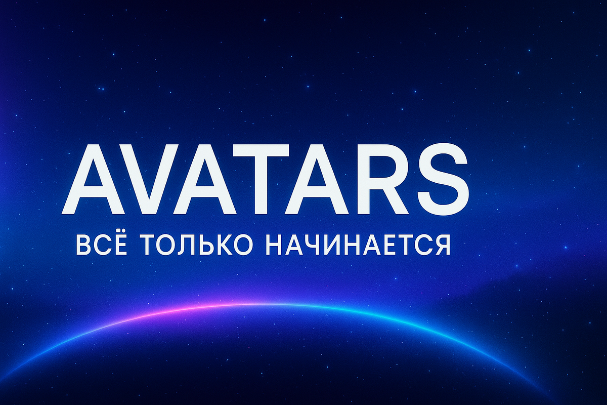 Проект АВАТАРЫ — это не просто очередной онлайн‑стартап, экосистема на стыке метавеселенной, NFT‑аватаров и матричной крипто‑платформы TRINARY с модулем CryptoBox, которая строится на идеях «игрового» участия в цифровой экономике. Для Дзена это отличная тема: она сочетает хайповые направления (метаселенная, AR, крипта, пассивный доход) и понятную механику игровой матрицы, поэтому материал можно адаптировать под аудиторию, не перегружая ее терминами.