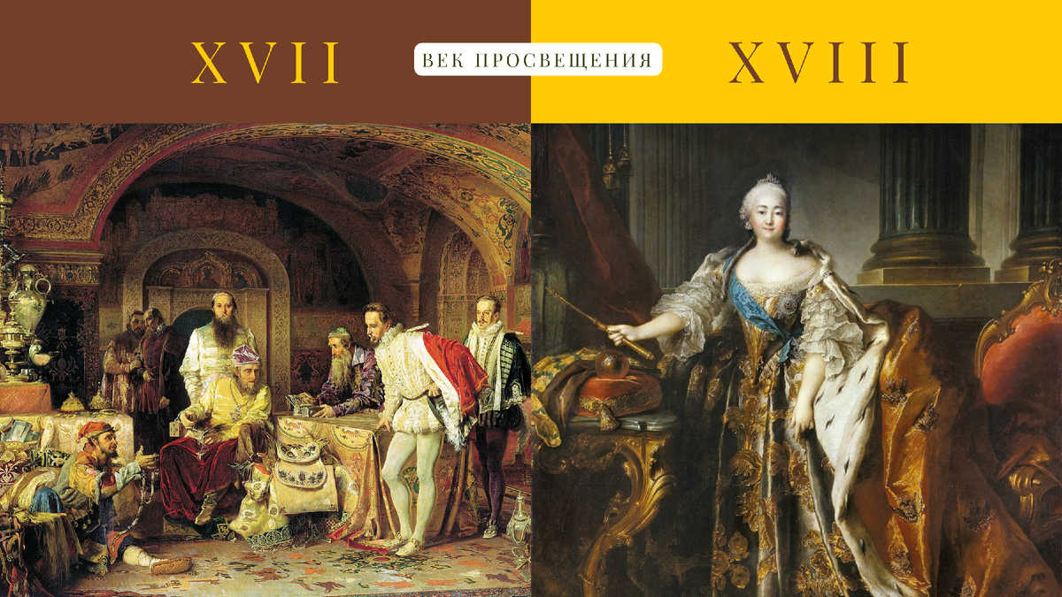 Литовченко А. Д. «Иван Грозный показывает сокровища английскому послу Горсею» 1875г.
Луи Токке. Портрет императрицы Елизаветы Петровны. 1756 г.