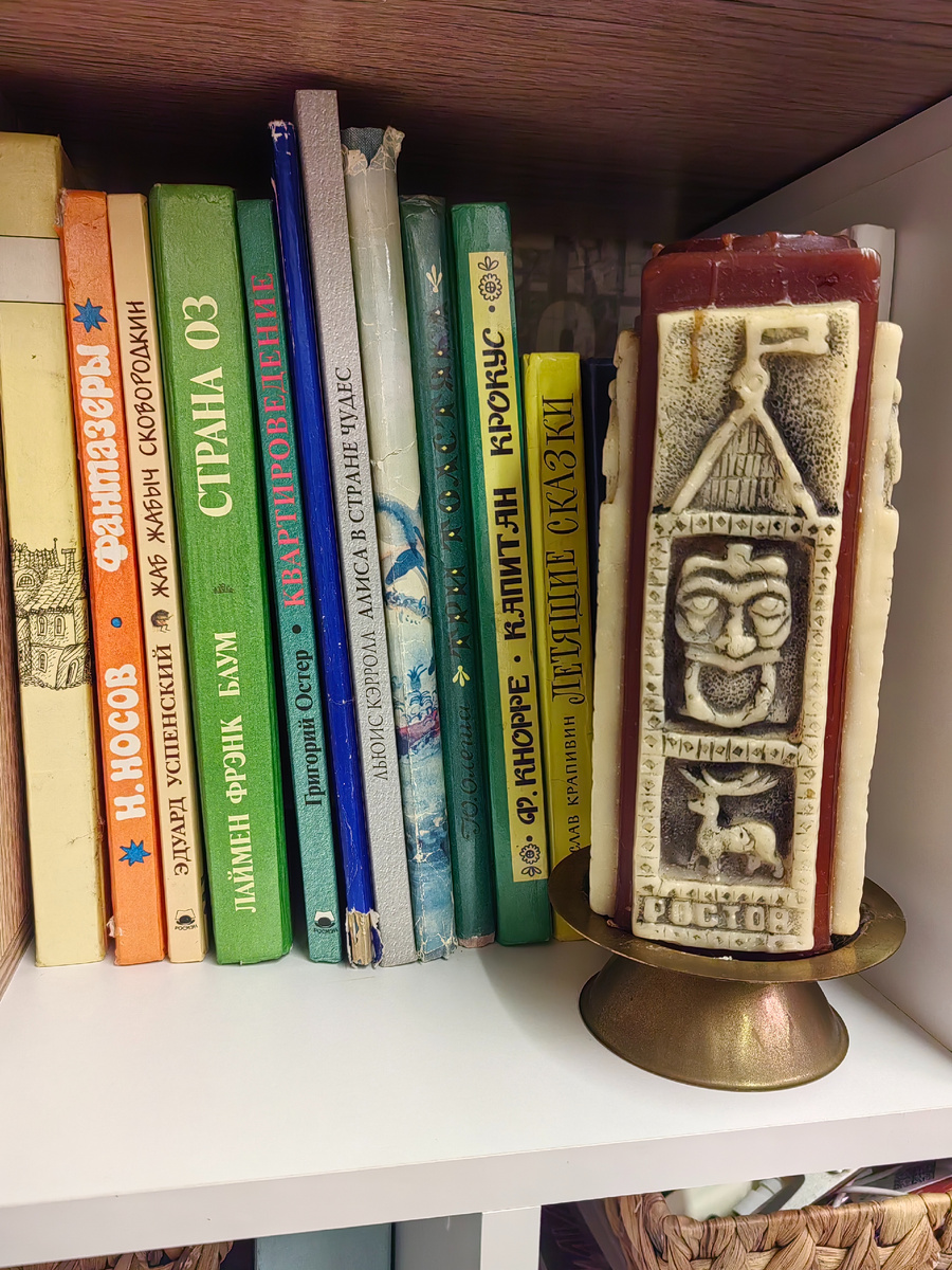 Вот она, свечечка!)) Детские книжки из нашей домашней библиотеки - немногое из того, что смогла забрать в новую квартиру. (фото автора)