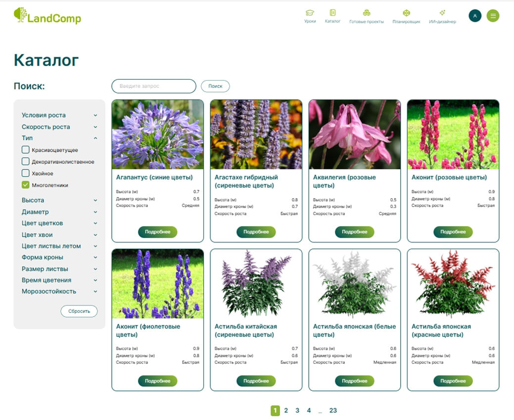 Каталог LandComp - 200 кустарников и деревьев, 300 многолетников