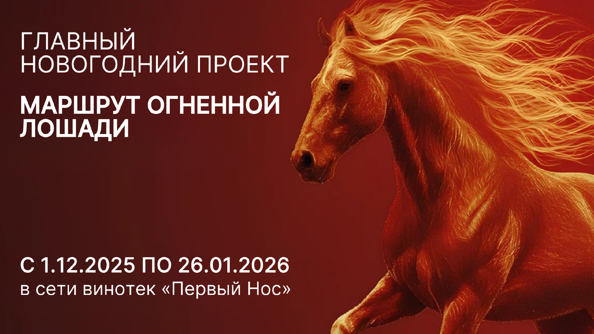 Доступно только в сети «Первый Нос»!