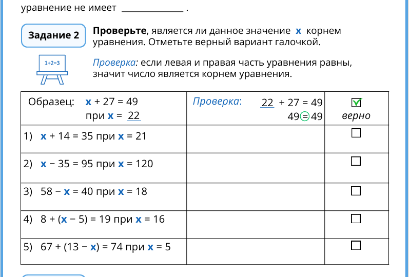🦸‍♂️ Рабочий лист «Уравнение» (5 класс