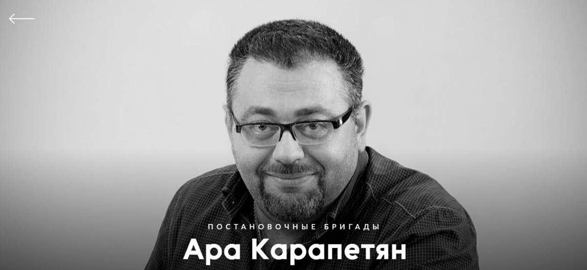    Ара Карапетян. Фото: скриншот с официального сайта НГАТОиБ