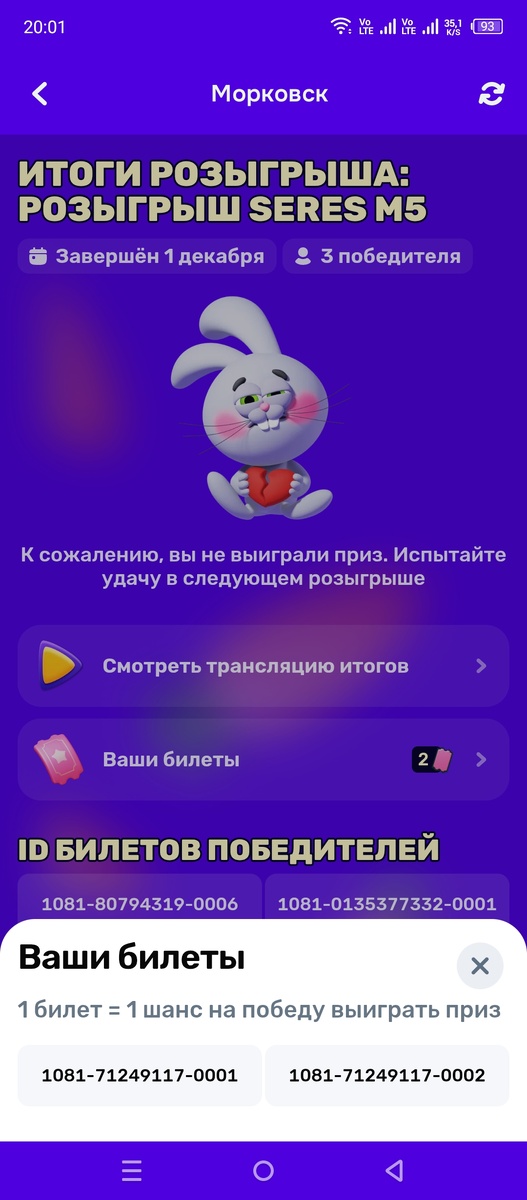 Мои билеты на главный приз автомобиль 