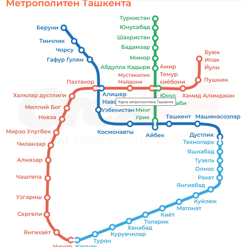 Метро Ташкент