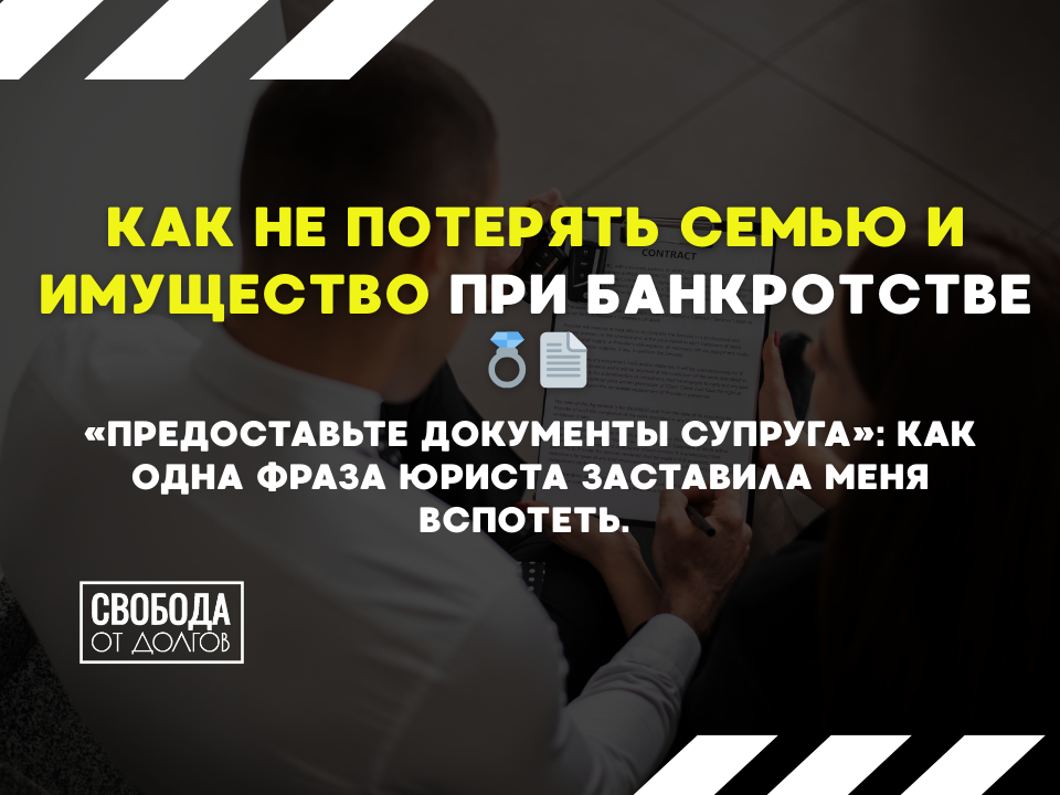 Документы супруга при банкротстве