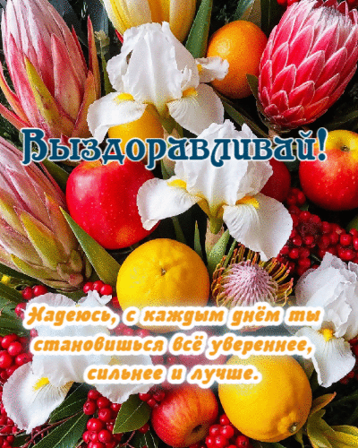 Надеюсь, с каждым днем ты становишься увереннее..