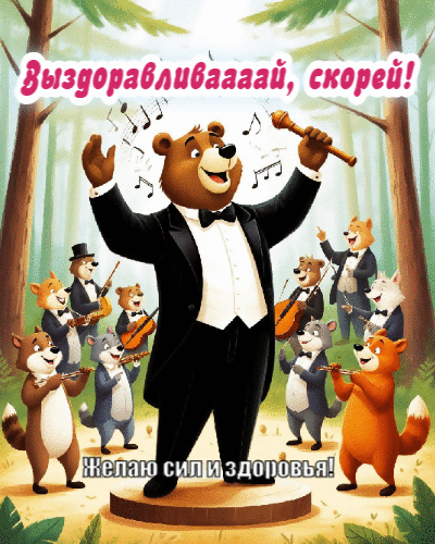 Желаю сил и здоровья.